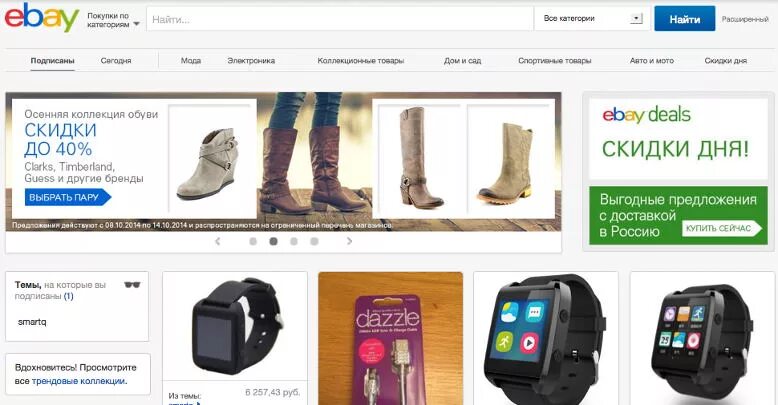 Сайт ebay com на русском. EBAY интернет магазин. EBAY магазин. EBAY товары. Ибей ru интернет магазин.