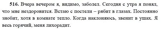 Русский 6 класс 2 часть номер 516