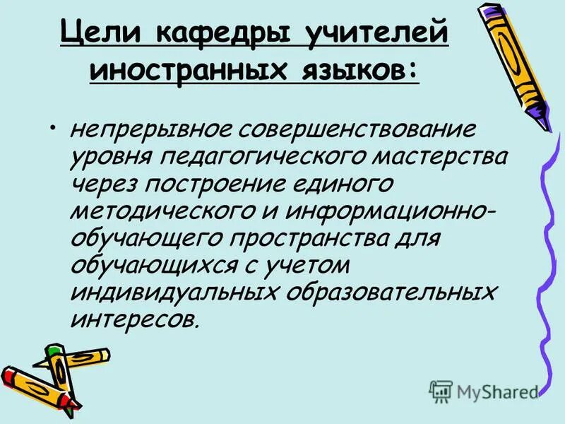 Цели кафедры. Миссия кафедры менеджмента. Цель кафедры. Цели кафедры. Экономика и организация производства презентация.