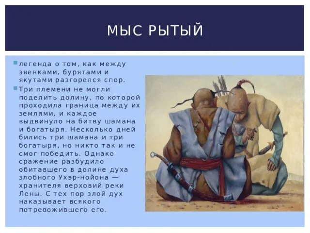 Мифы якутов. Легенды и предания бурят и эвенков. якутские мифы. легенды якутии. легенда о сахе.