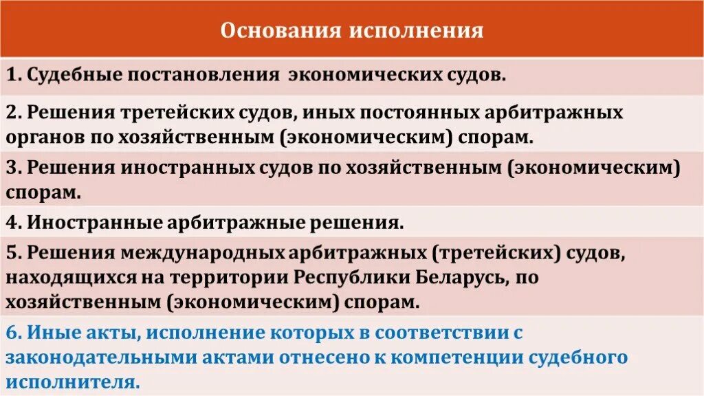 Исполнение судебных решений. Система исполнения судебных решений. Основания исполнения. Исполнение судебных решений арбитражных судов. Постоянные арбитражные учреждения