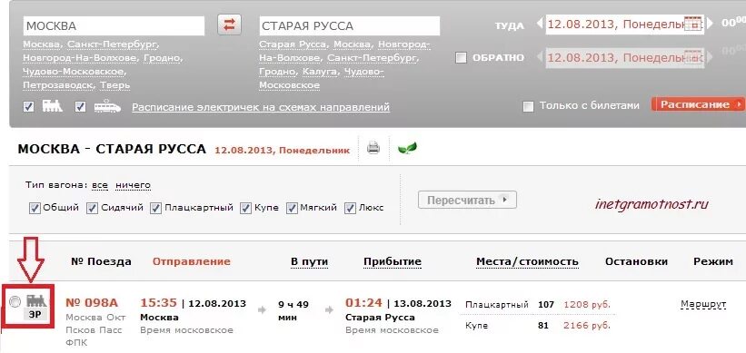 Сайт заказов билетов на поезд. ЖД билет с сайта. Наличие ЖД билетов на поезд.