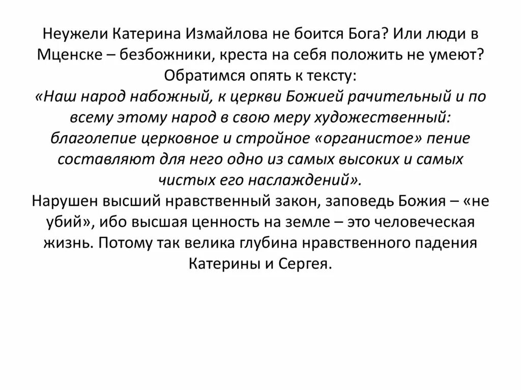 Загадка женской души леди макбет. Катерина Измайлова леди Макбет. Образ Катерины Измайловой. Катерина Измайлова характеристика. Кого винит Катерина Измайлова.