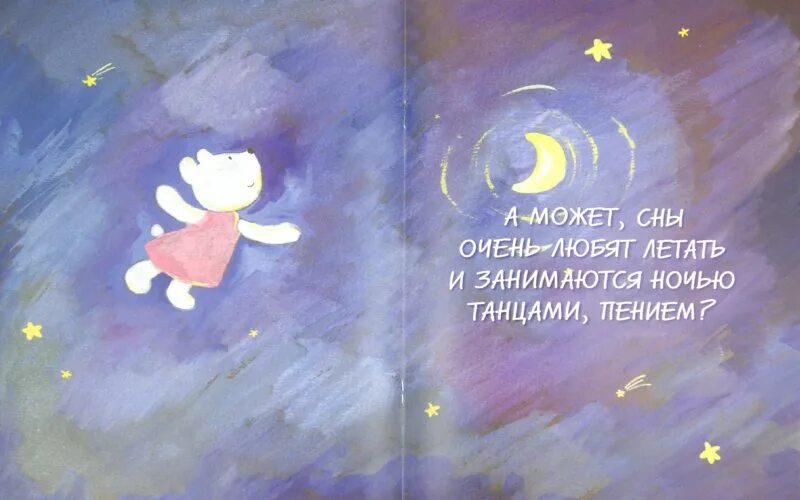 Песня добрые сны. Книжка про сон. Добрых снов книга. Сладких снов книга. Праведных снов.