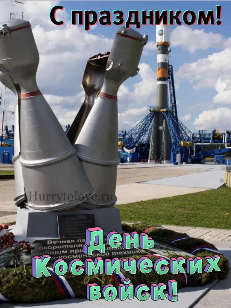 Картинки с Днем космических войск России (45 открыток): скачать бесплатно