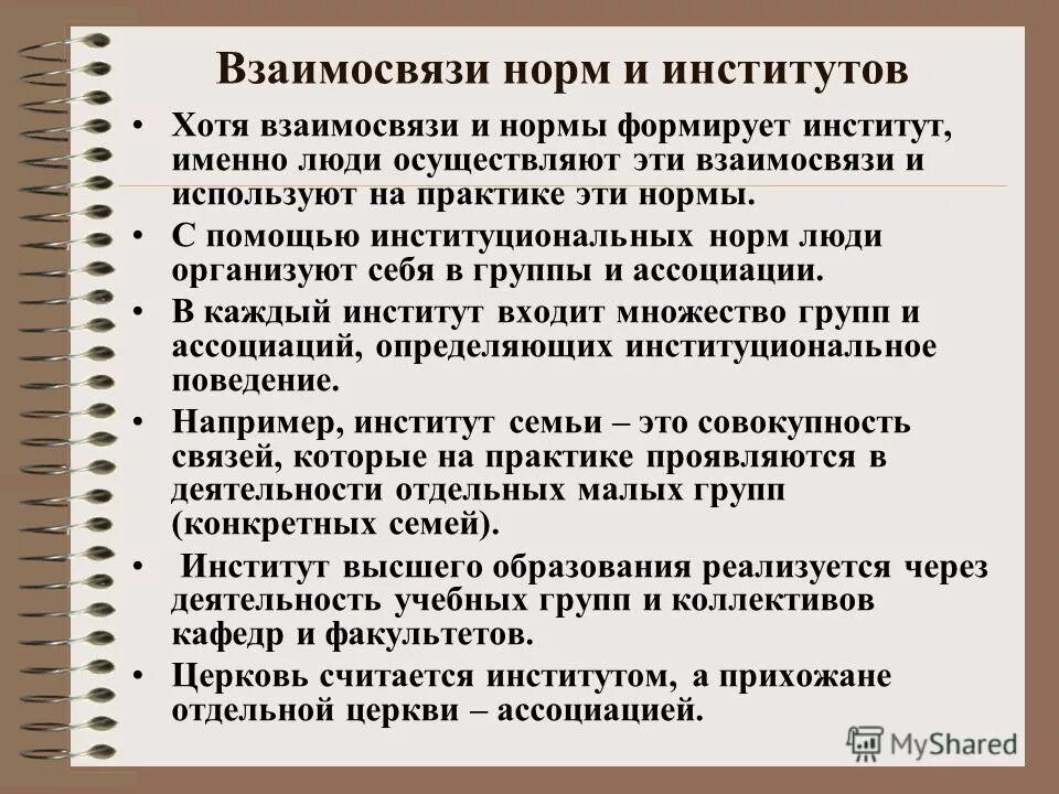примеры социальных и технических норм. ценность. нормы поведения человека в обществе. воздействие социальных норм на поведение личности. построение партнерских отношений.