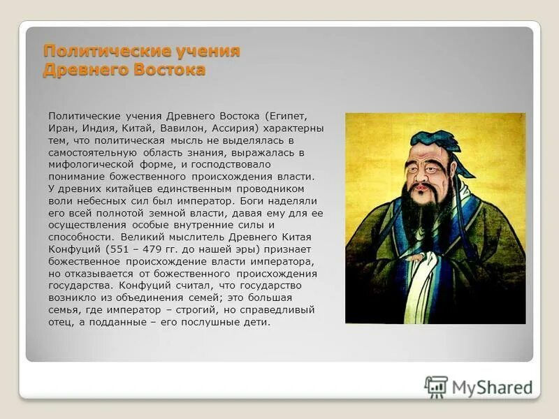 Политические и правовые учения древнего китая. Политические учения древнего китая. Политические учения древнего китая. Политические учения древнего китая. Политические учения древнего китая.