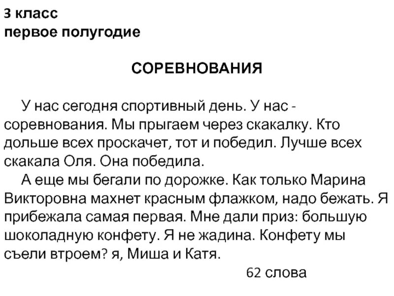 Техника чтения читать текст. Тексты для проверки техники чтения 3 класс школа россии фгос. текст для проверки техники чтения 2 класс 2 четверть школа россии фгос. текст для проверки техники чтения 1 класс 1 четверть. чтение 3 класс техника чтения.