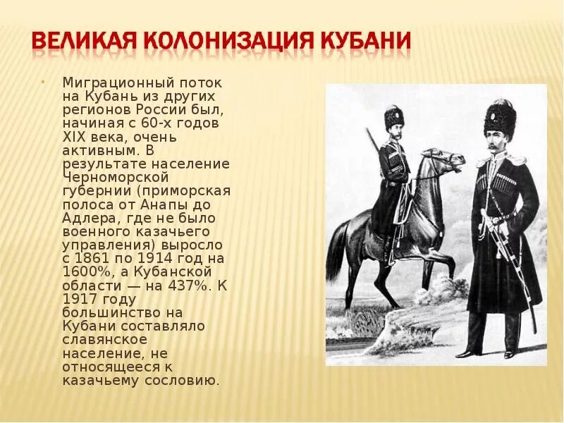 Традиции кубани. Каким было отношение населения кубани к первой. Ираноязычные кочевники на кубани. Многонациональная кубань рисунки. Презентация на тему формирования кубанского казачества.