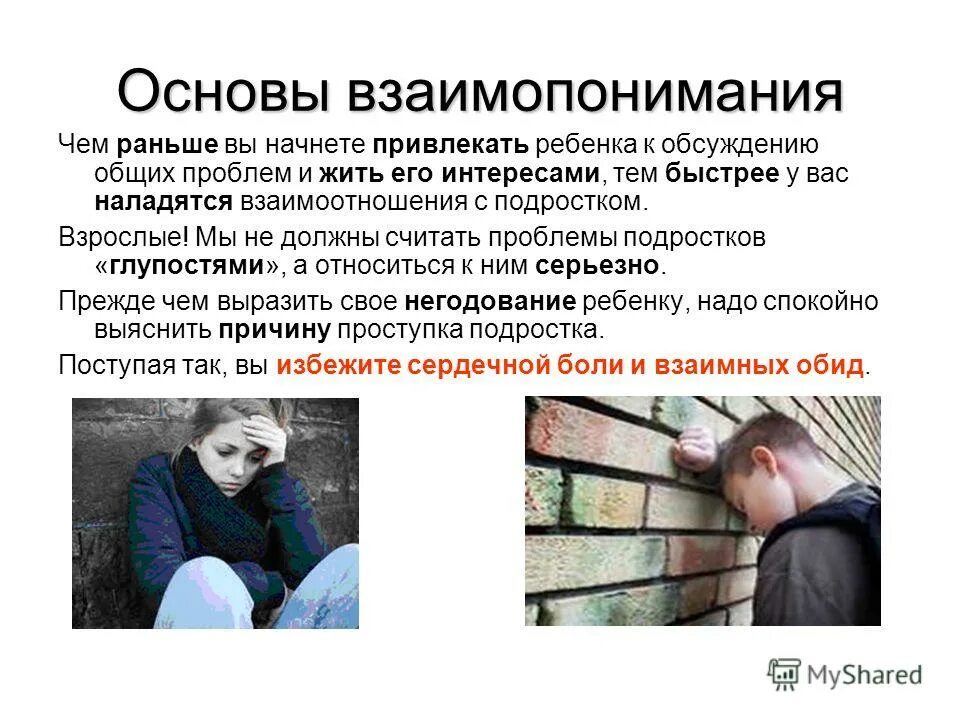 взаимопонимание это определение. понимание и взаимопонимание обществознание. пример взаимопонимания. основа отношений гражданина с государством. основы взаимопонимания.