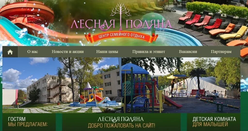Лесная поляна бассейн владивосток. Лесная поляна гостиница владивосток. Лесная поляна садгород владивосток. Аквапарк лесная поляна владивосток. Сайт лесная поляна владивосток.
