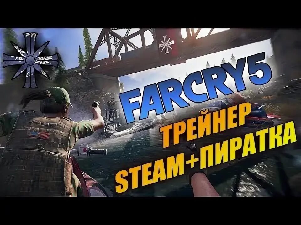 Чит на фар край 5. Читы на фар край 5 на бессмертие и бесконечные патроны.