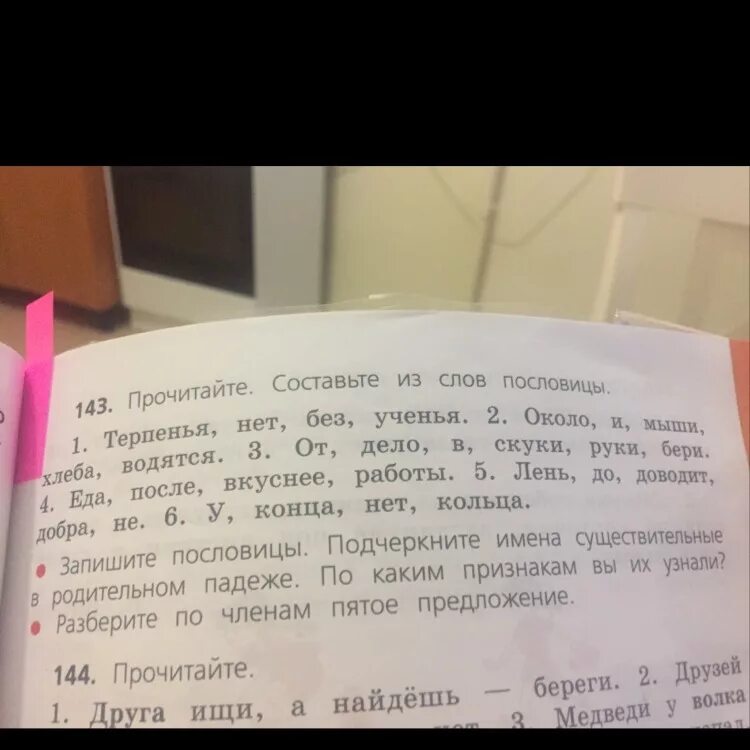 Составьте из слов пословицу терпение нет без учения. Прочитайте составьте из слов пословицы терпенья нет без учения. Предложение со словом терпеливый. Около хлеба и мыши водятся пословица. Алиса составить текст