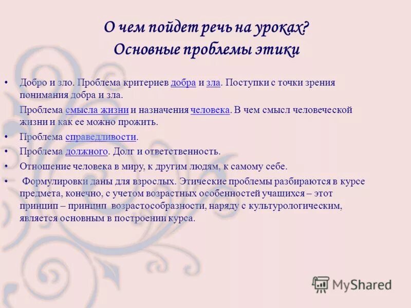 Понятие добра и зла в христианстве. Критерий добра и зла. Критерий добра и зла. Мораль это понятие о добре и зле. Критерий добра и зла.