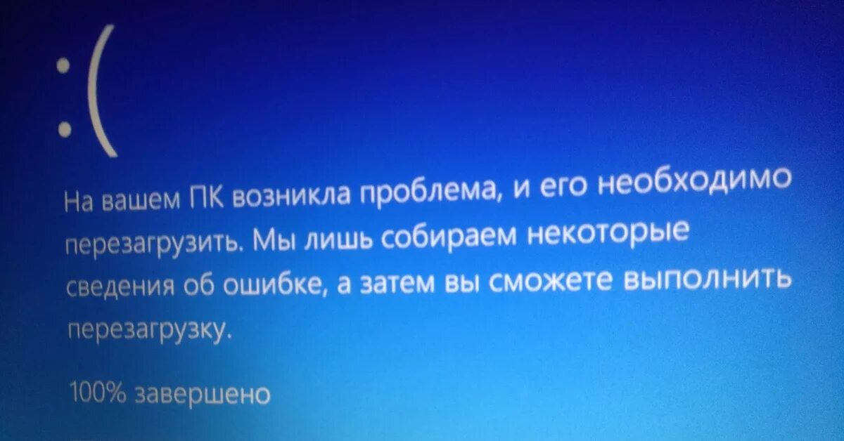 Системная ошибка перезагрузите. Комп перезагружается и выдает ошибку. на вашем пк возникла проблема. на вашем пк возникла проблема и его необходимо перезагрузить. ошибка системы перезагрузка.