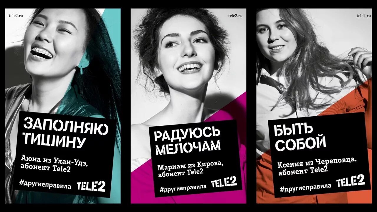 Пей теле 2. Tele2 реклама. Теле2 рекламные баннеры. Рекламные плакаты теле2. Реклама тарифов теле2.