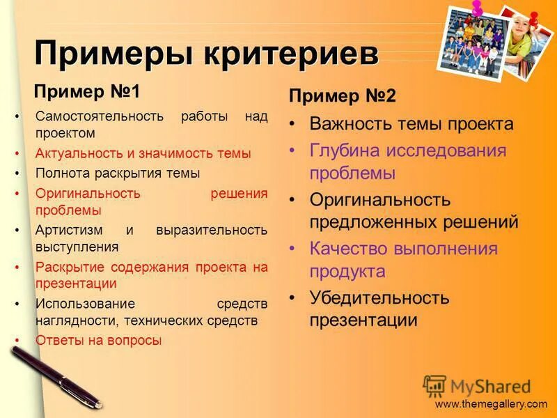критерии примеры
