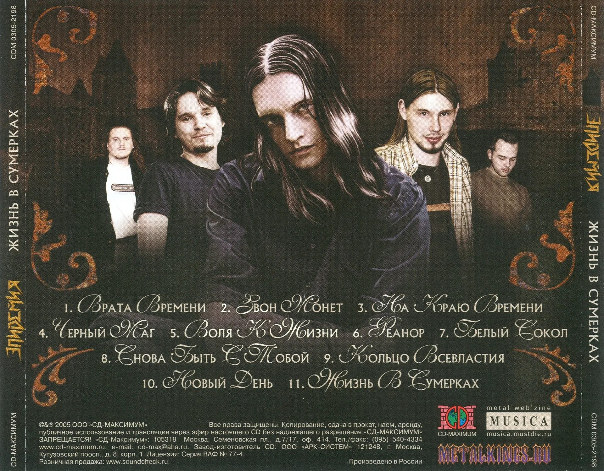 Эпидемия группа футболка жизнь в сумерках. Эпидемия группа обложки альбомов. Эпидемия жизнь в сумерках картинки. Эпидемия обложка. Эпидемия альбом жизнь в сумерках.