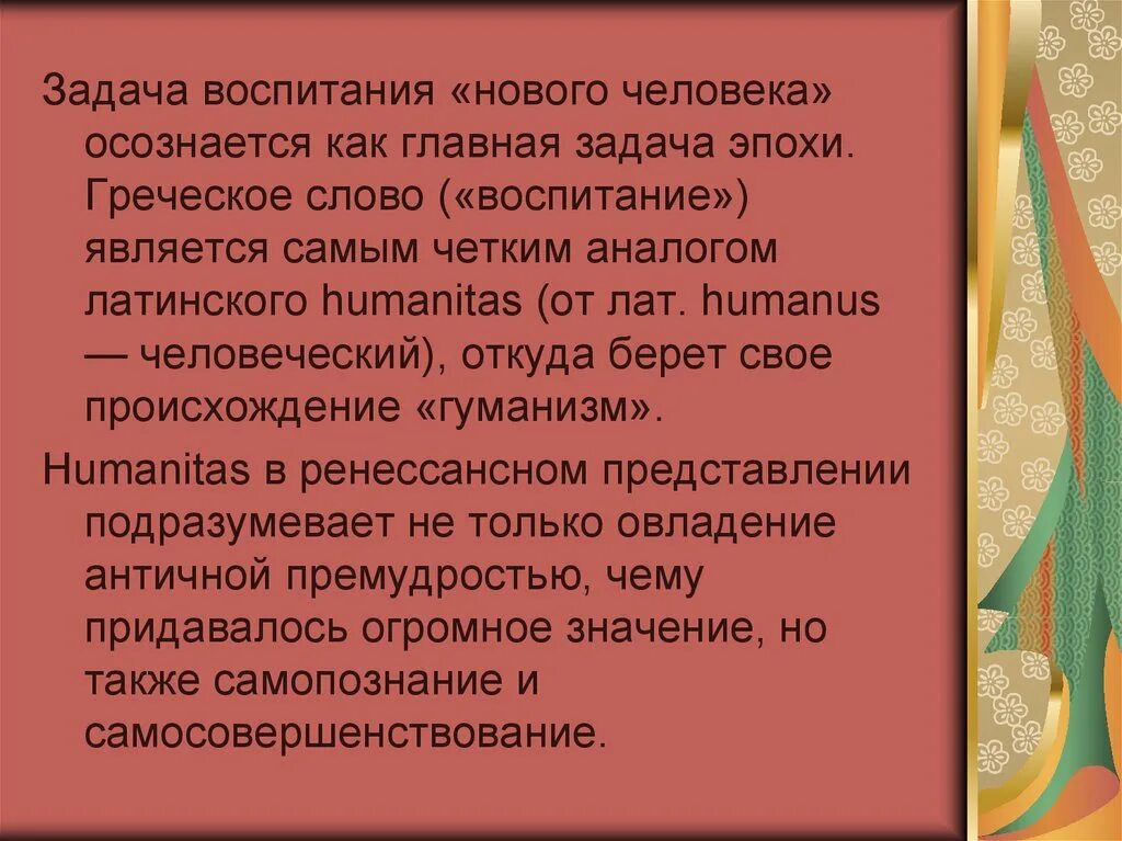 Что воспитывает человек текст. Воспитание нового человека. Воспитание нового человека кратко. Воспитание нового человека история. Воспитание нового человека 6 класс.