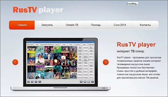 Http player ru. Рус ТВ плеер. Рус ТВ. Rus TV Player. TV Rus.