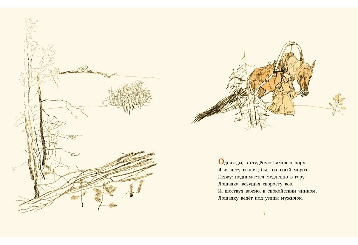 Стих мужичок с ноготок. Лесу вышел стихотворение. Лесу вышел стихотворение. Однажды в студеную зимнюю пору я из лесу вышел был сильный мороз. Однажды в студёную зимнюю пору стихотворение.
