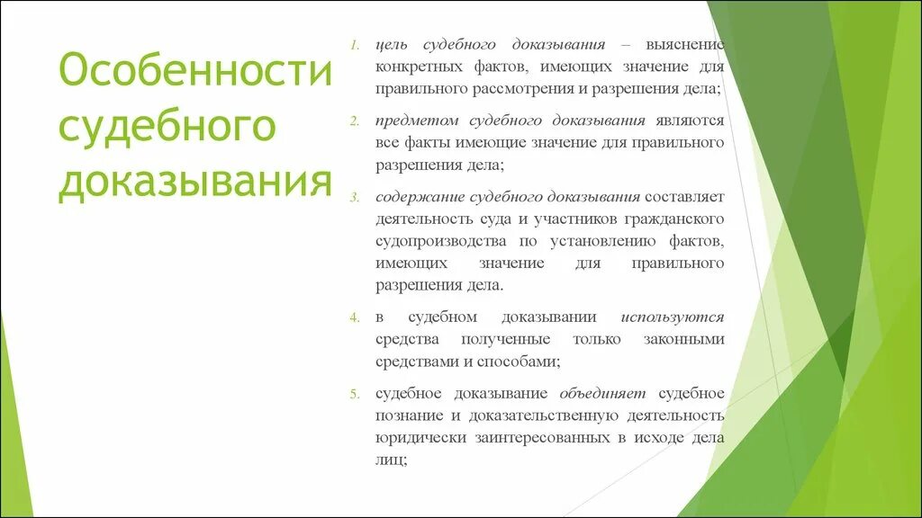 Особенности судебного доказывания. Особенности судебного доказывания в гражданском процессе. Личные доказательства в гражданском процессе. Предметные доказательства в гражданском процессе