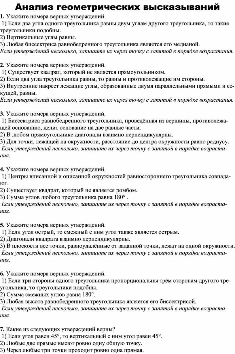 19 анализ геометрических высказываний блок