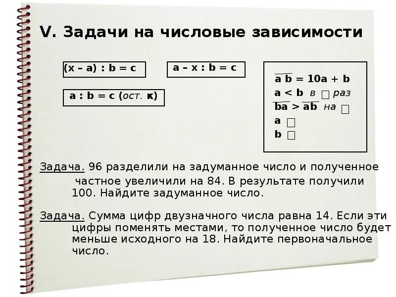 Задачи на числовые зависимости. Задачи на задуманное число. Задачи на нахождение задуманного числа. Задачи на задуманное число 6 класс. Если задуманное число уменьшить в шесть раз