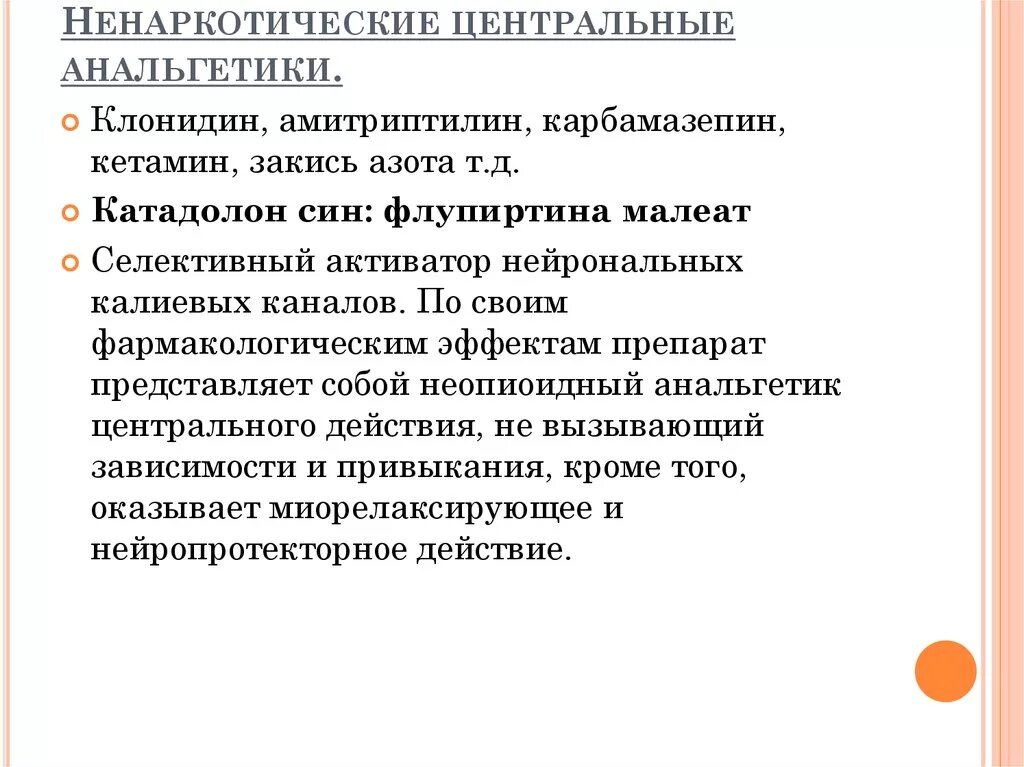 Механизм болеутоляющего действия ненаркотических анальгетиков. Механизм обезболивающего действия ненаркотических анальгетиков. Механизм действия ненаркотических анальгетиков схема. Основные фармакологические эффекты ненаркотических анальгетиков. Ненаркотические анальгетики механизм действия.