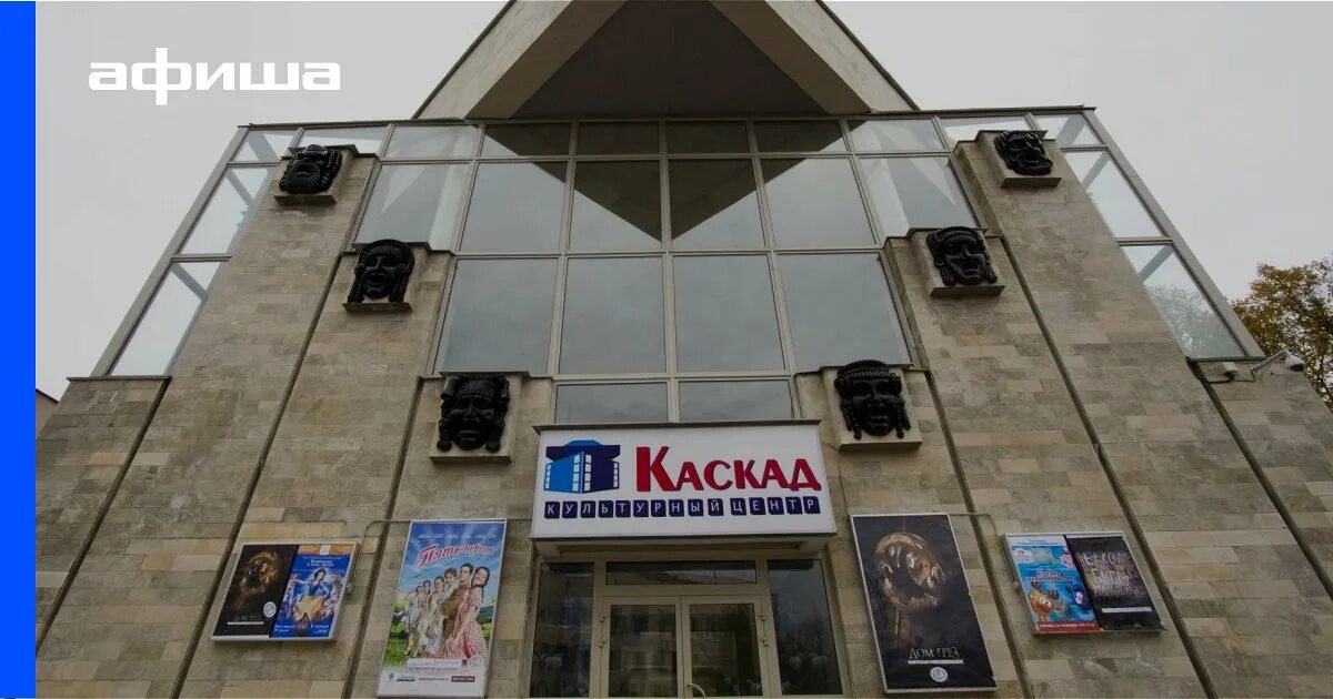 Кинотеатр каскад расписание сеансов. Культурный центр Каскад. КЦ Каскад в Петергофе. Кинотеатр Каскад в Петергофе. Каскад, Петергоф, Царицынская улица.