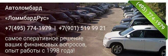 Автоломбард Восток. Автоломбарды Москвы машины. Проверка авто перед покупкой. Ломбард проверяет авто. Круглосуточный автоломбард