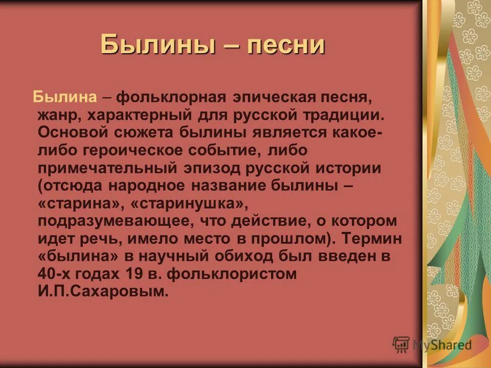 Жанры фольклора 5 класс по литературе таблица. Назовите 1 из самых древних жанров русского песенного фольклора. Самый древний жанр песенного фольклора. Произведения музыкального фольклора. Древний жанр песенного фольклора.
