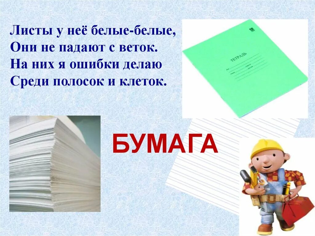 Бумага для презентации. Кончилась бумага. Бумажная презентация. Загадки с листом бумаги и картона. Бумага кончается