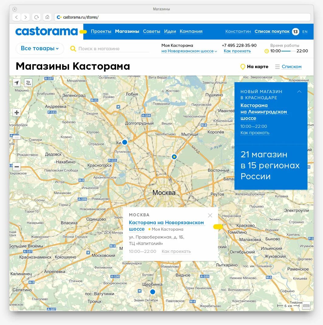 касторама на карте россии. интернет магазин номер заказа. где находится магазин номер. где находится магазин. сбербанк ближайшее отделение.