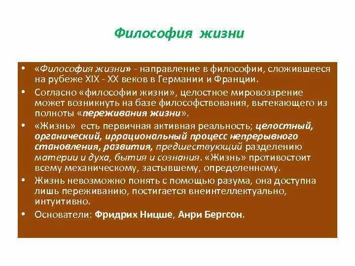 Бергсон философия жизни. Философия жизни Бергсон. Анри Бергсон философия жизни. Философия жизни Ницше Шопенгауэр Бергсон. Философия жизни это в философии.