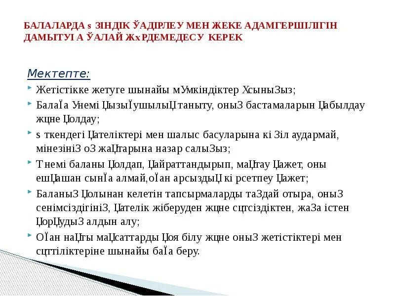 Суицидтің алдын алу слайд презентация. Суицидтің алдын алу презентация. Суицидтің алдын алу жолдары презентация.