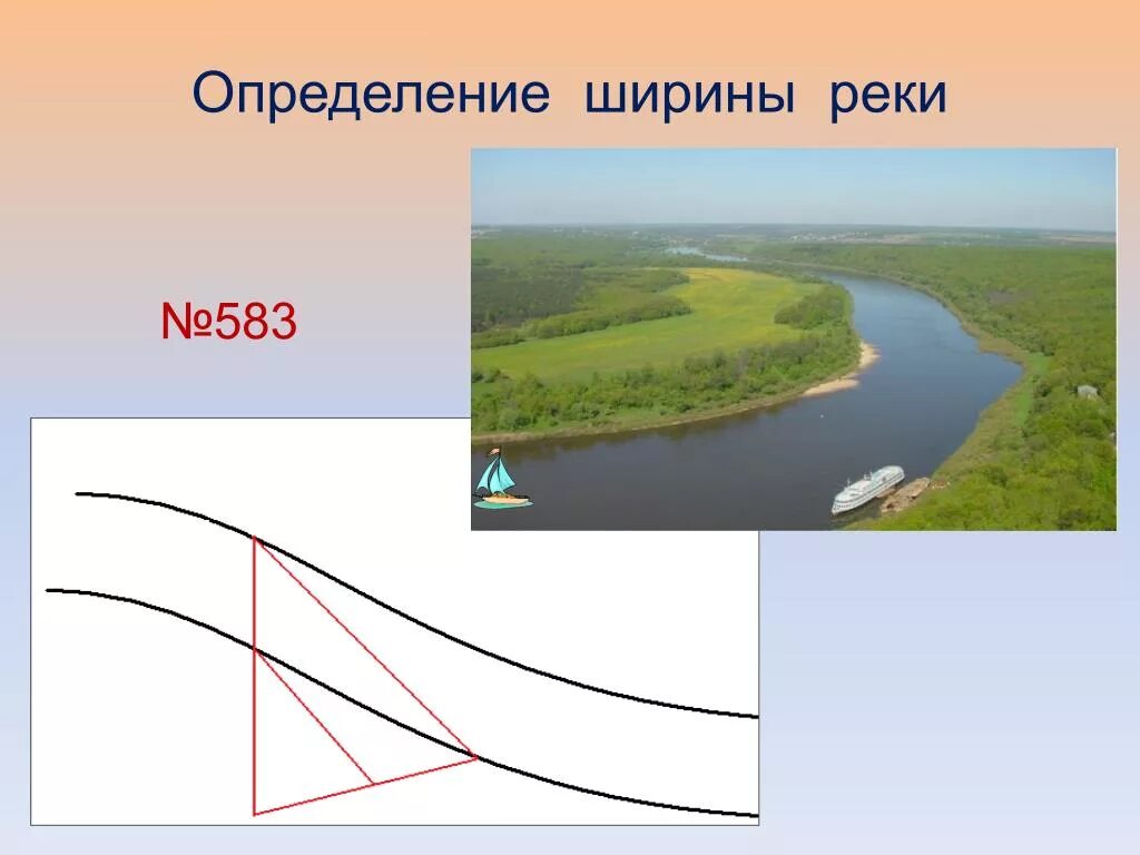 Дайте определение реки. Измерение ширины реки. Определение ширины реки. Ширина определение. Как определить ширину реки.