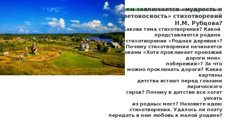 Деревня стихотворение анализ 6 класс. Н Н рубцов родная деревня. Стихотворение н.м. Рубцова "родная деревня".