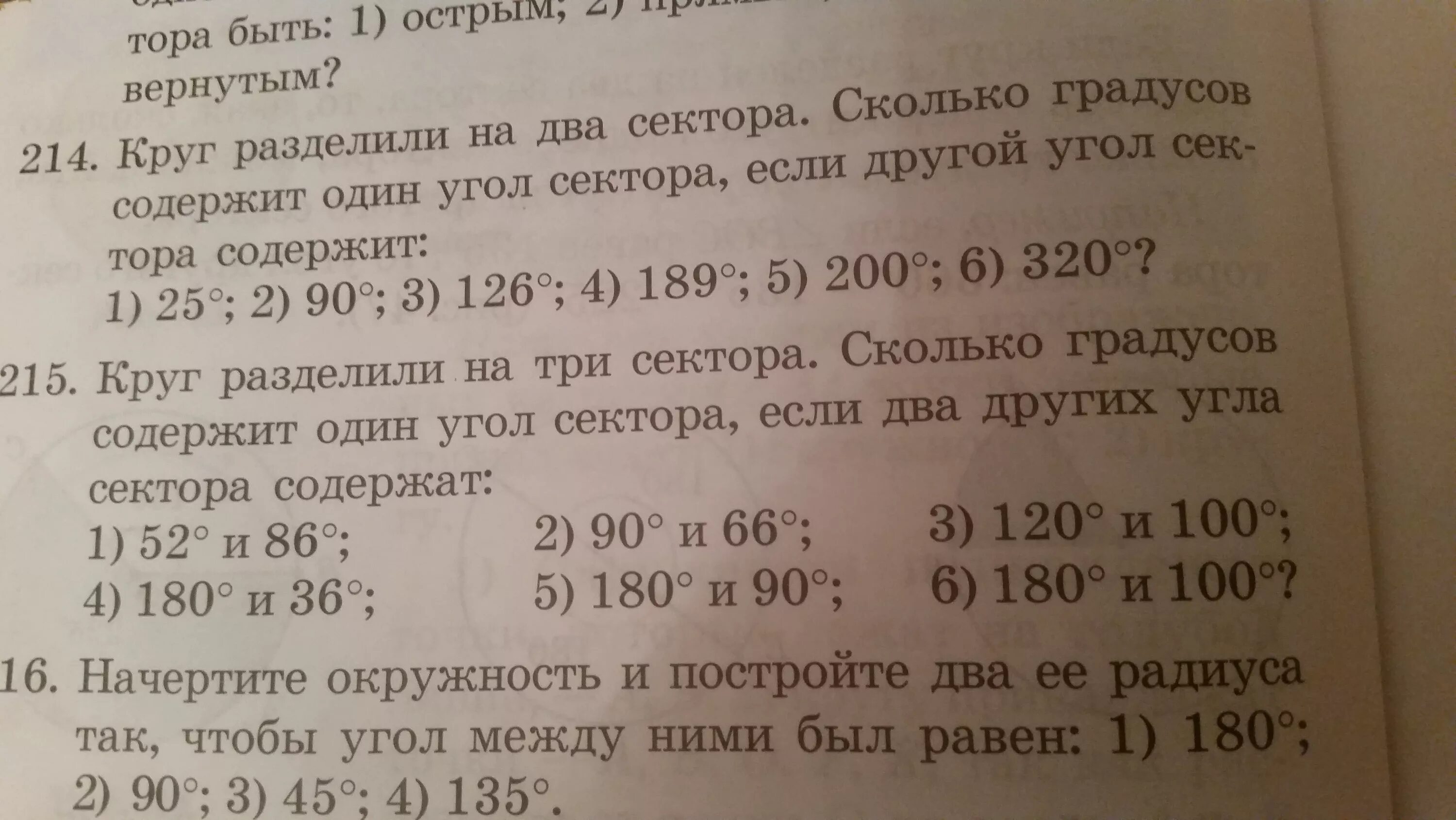 Круг разделен на три сектора угол одного сектора составляет 25/36. Круг разделен на 3 сектора угол одного сектора составляет 35.