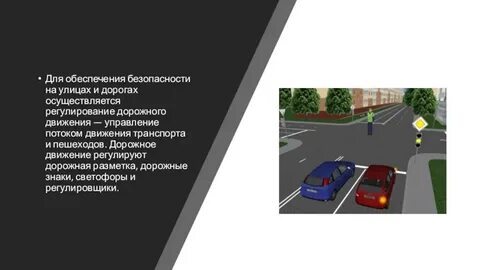 Обязанности пешеходов и пассажиров обж 8 класс