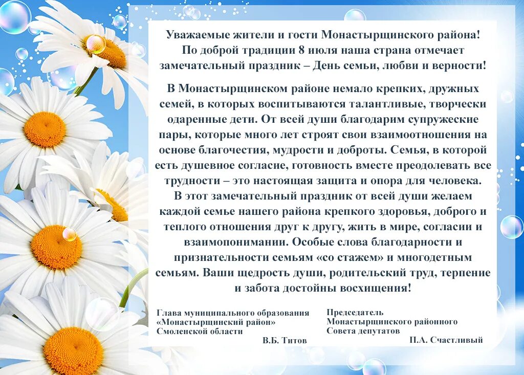 С днем семью в прозе. С днём семьи любви и верности поздравления. 8 Июля день семьи любви и верности. Поздравление с днем семьи любви и верности официальное. Поздравление с днем семьи официальное.