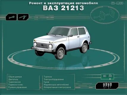 Ремонт ваз 2121