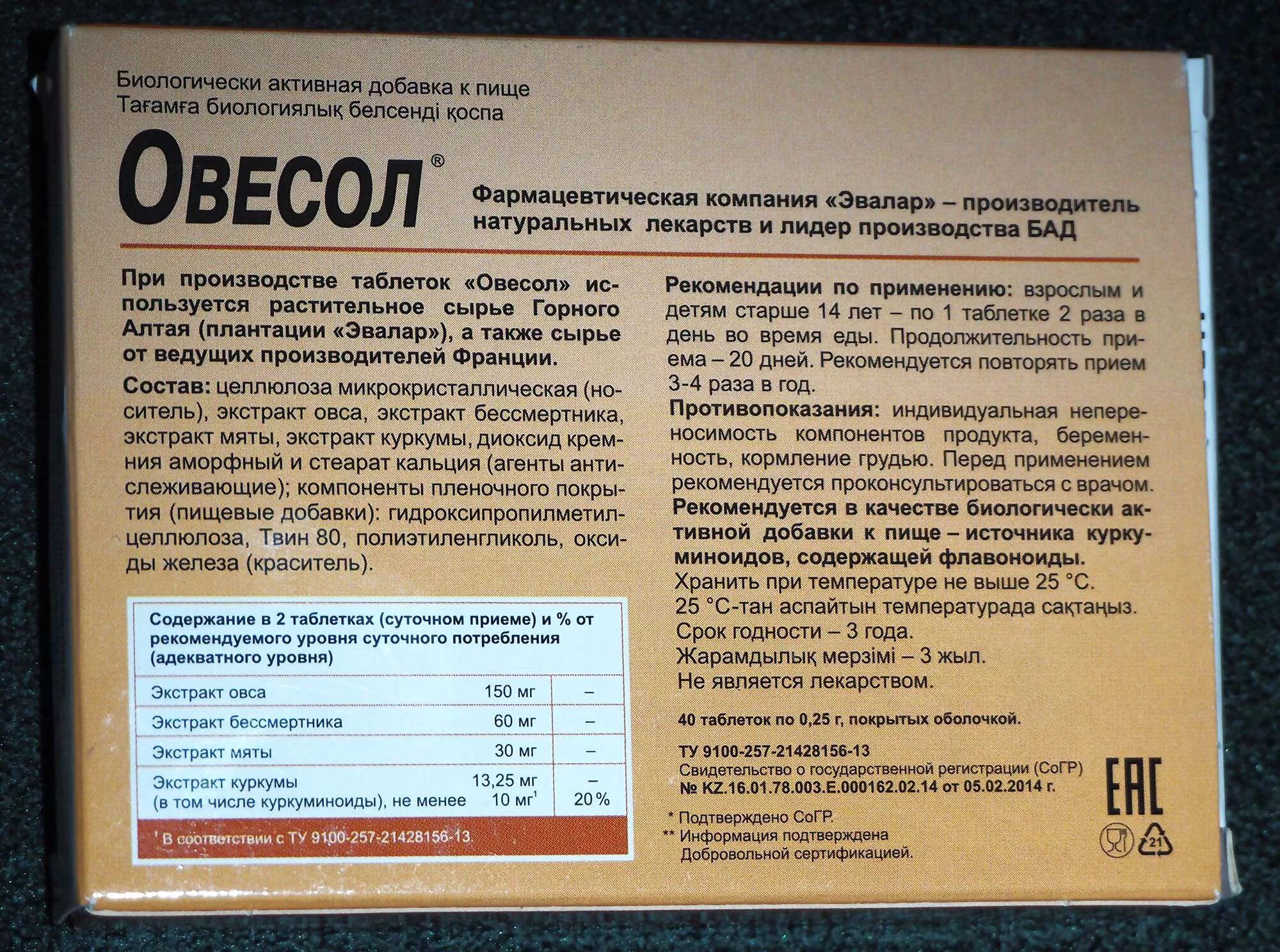 Овесол для печени инструкция по применению отзывы. Таблетки от печени Овесол. Эвалар Овесол таблетки 40. Овесол инструкция. Овесол для печени инструкция.