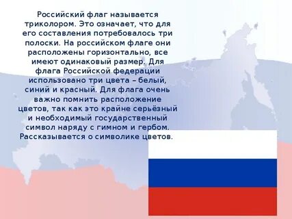 5 предложений о флаге