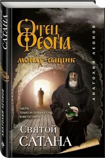 Читать книгу святой