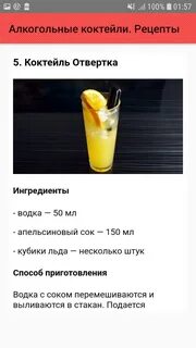 Почему отвертка коктейль