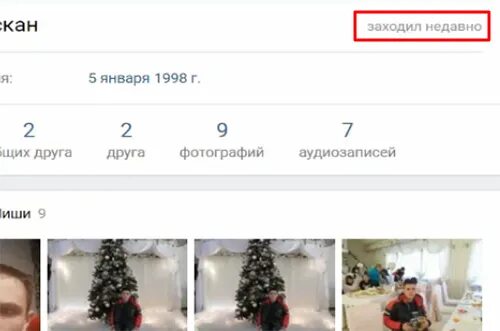 Как поставить заходил недавно. Заходил недавно. как сделать в вк заходил недавно. как сделать надпись был недавно в вк. как убрать был недавно в вк.