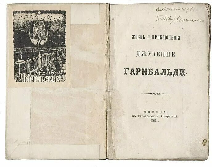 лев невлер. гарибальди книга. выпуск. 1937 год выпуска. престиж бук андерсен.