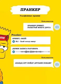 Что такое пранк простыми словами