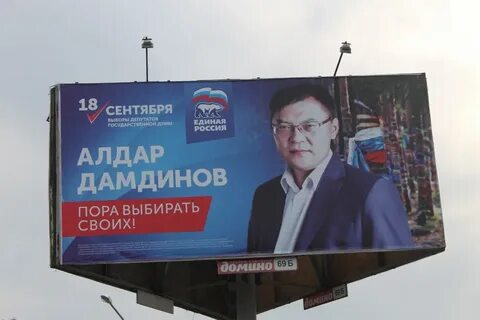 Предвыборная кампания политической партии